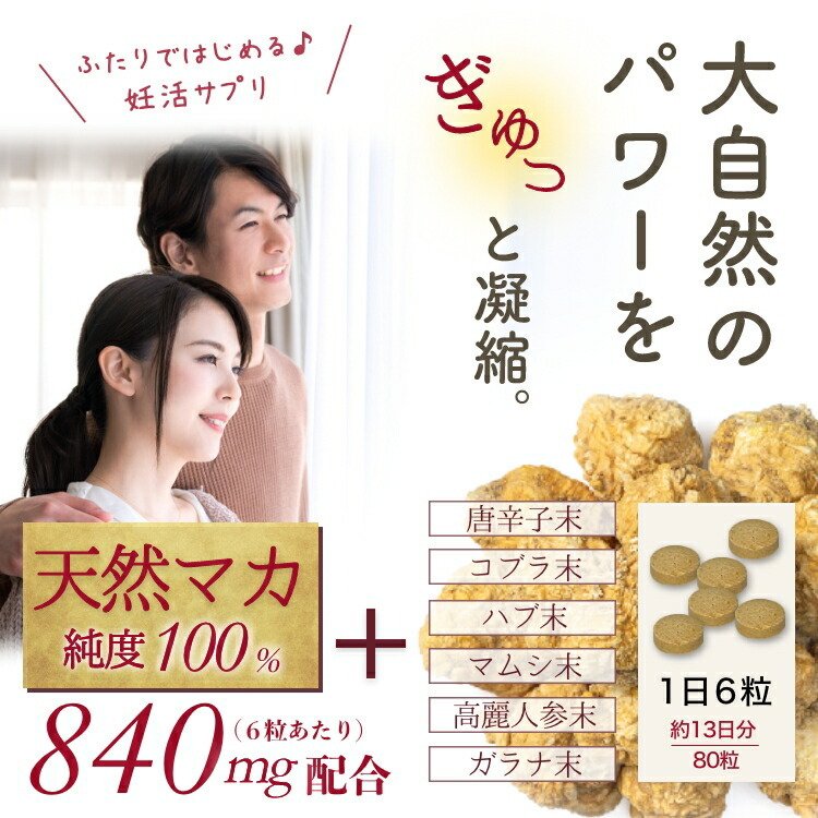 天然マカ純度100%
