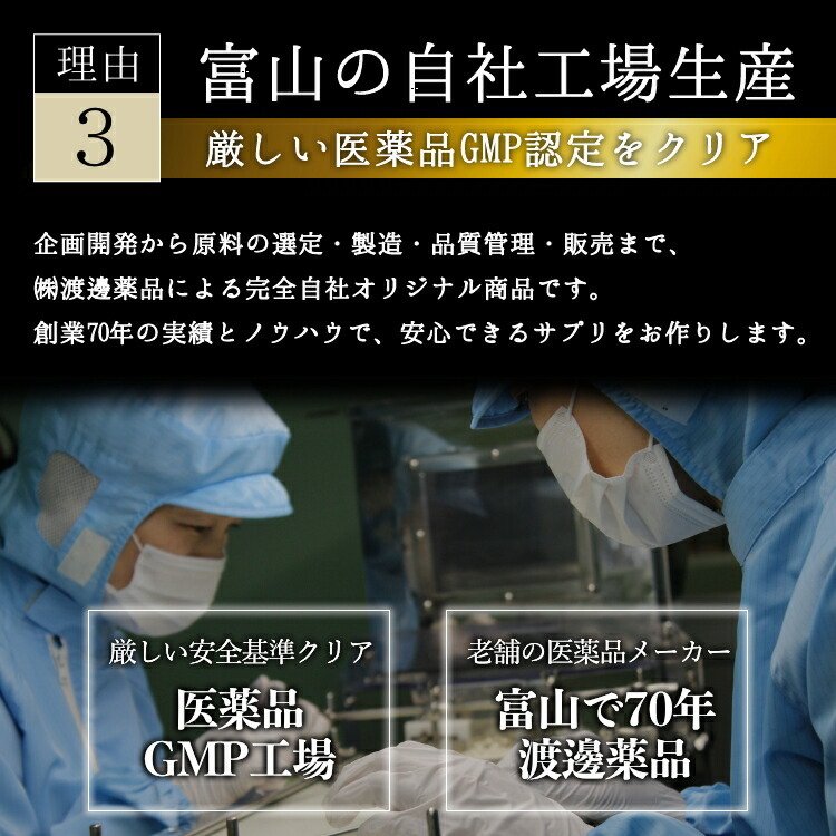 厳しい医薬品GMP認定をクリアした富山の自社工場生産