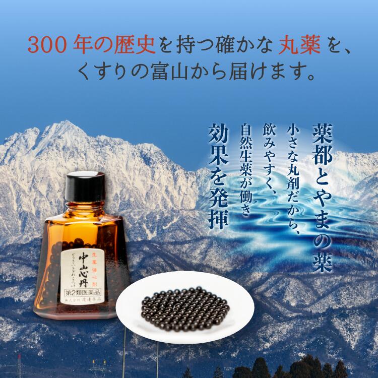300年の歴史を持つ確かな丸薬をくすりの富山からお届けします